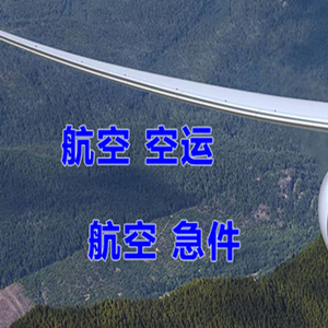龙洞堡航空货运快递-选东方航空和上海航空